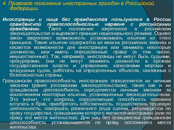 Трудовые отношения в международном частном праве презентация