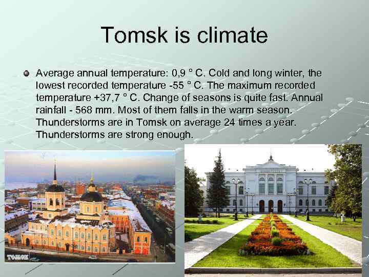 Tomsk is climate Average annual temperature: 0, 9 ° C. Сold and long winter,