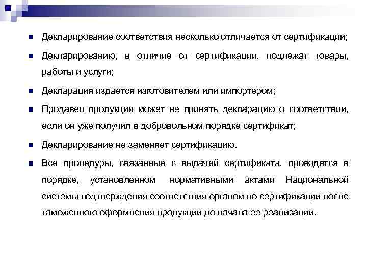 Несколько отличаются. Отличие сертификации от декларирования соответствия. Сертификация и декларирование отличия. Отличие декларации от сертификации.