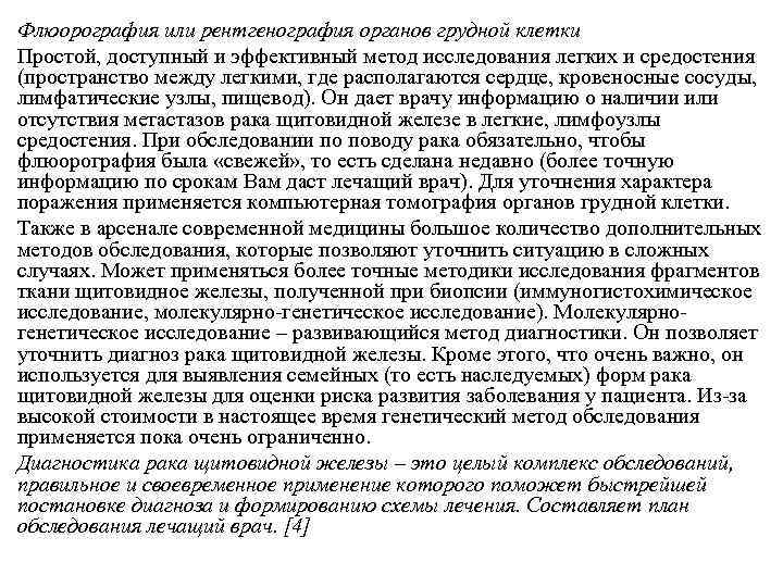 Флюорография или рентгенография органов грудной клетки Простой, доступный и эффективный метод исследования легких и