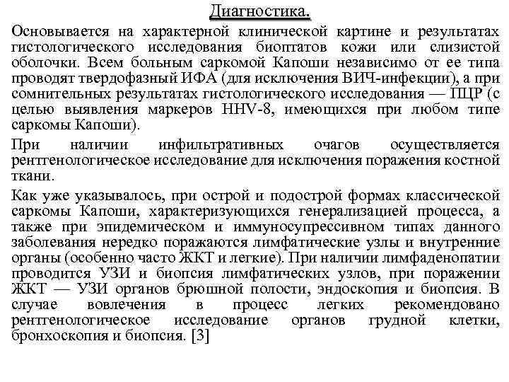 Диагностика. Основывается на характерной клинической картине и результатах гистологического исследования биоптатов кожи или слизистой