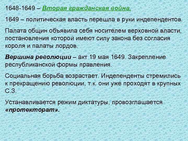 1649 17. 1648-1649. 3 Этапа 1648-1649. 1648&1649 Суть.