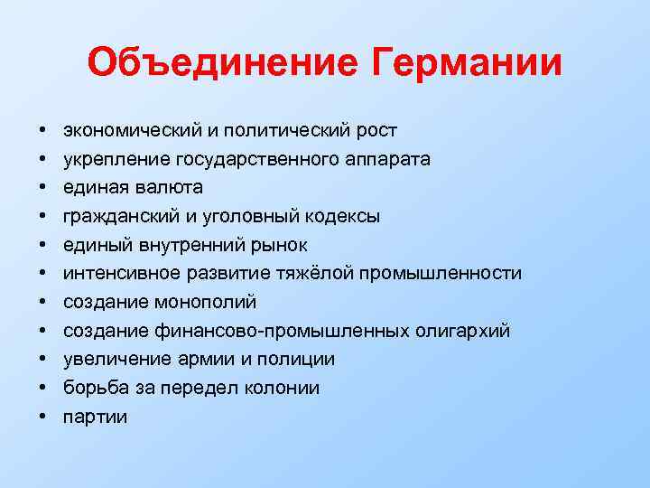 Экономическое и политическое объединение. Предпосылки объединения Германии в 19. Предпосылки объединения Германии 8 класс. Причины воссоединения Германии 1871. Объединение Германии 1871 предпосылки.