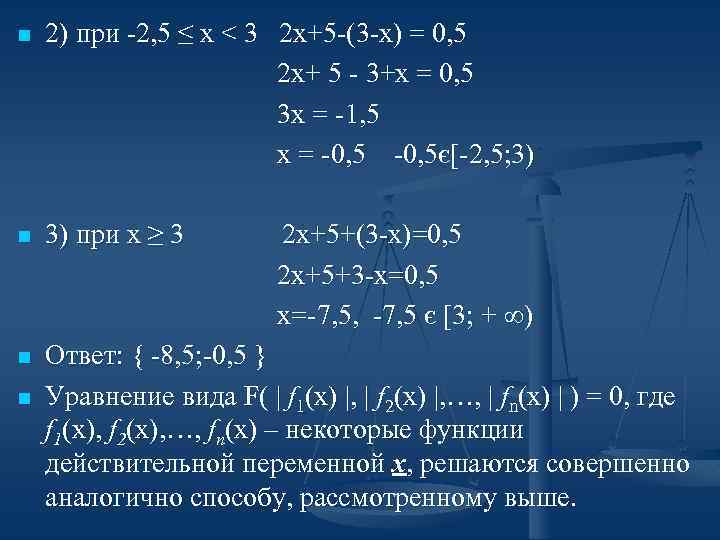n 2) при 2, 5 ≤ х < 3 2 х+5 (3 х) =