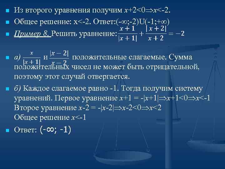 Модуль (абсолютная величина) числа. Область определения модуля. Уравнения с модулем 7 класс примеры. Валуцэ математика абсолютная величина.