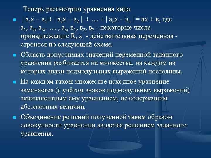 Сумма абсолютных величин. Абсолютная величина это в математике. Уравнения содержащие знак абсолютной величины.