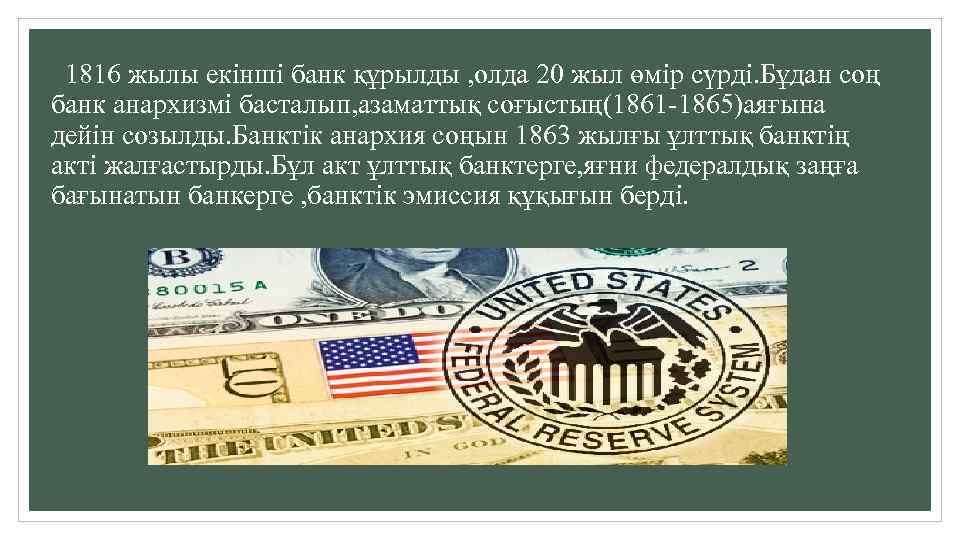  1816 жылы екінші банк құрылды , олда 20 жыл өмір сүрді. Бұдан соң