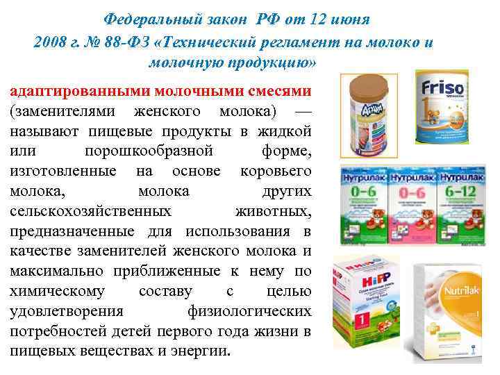 Федеральный закон РФ от 12 июня 2008 г. № 88 -ФЗ «Технический регламент на