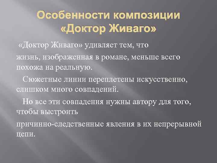 Особенности композиции