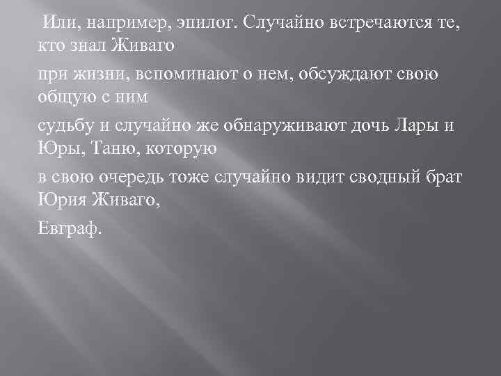 Роман доктор живаго презентация 11 класс