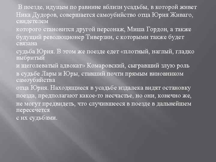 Доктор живаго презентация 11 класс по содержанию