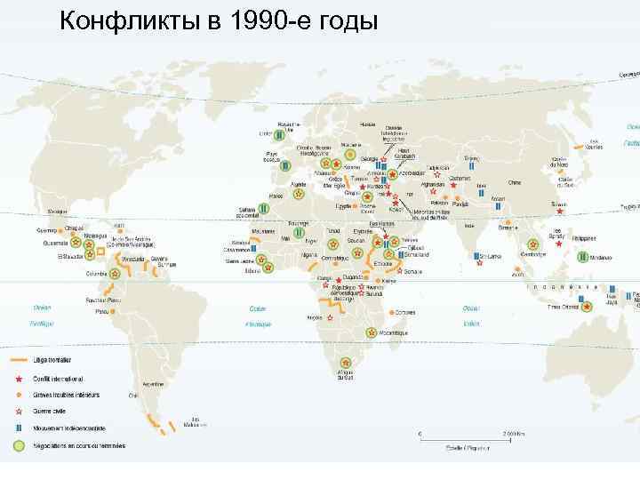 Конфликты в 1990 -е годы 