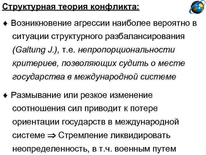 Теория международного конфликта. Теория структурного насилия. Теория конфликта. Галтунг конфликт. Теория структурного насилия Галтунга.