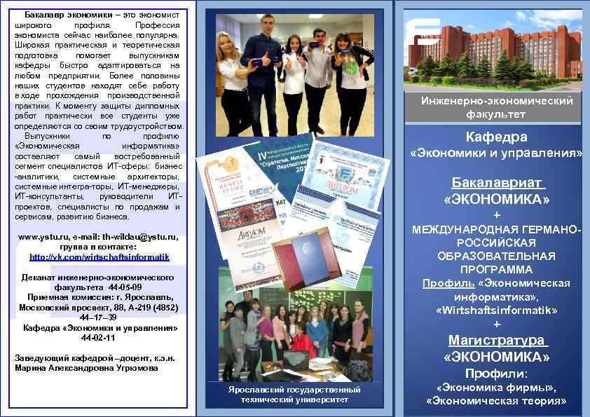Бакалавр экономики – это экономист широкого профиля. Профессия экономиста сейчас наиболее популярна. Широкая практическая