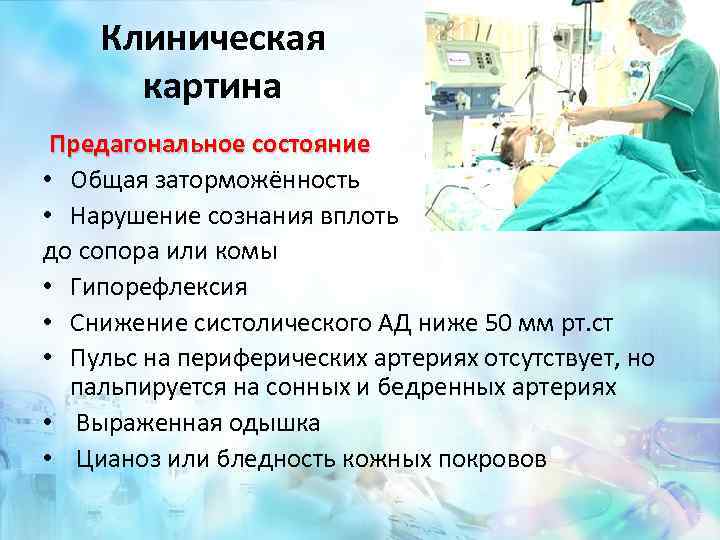 Предагональное состояние карта вызова