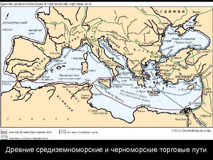 Древние средиземноморские и черноморские торговые пути 
