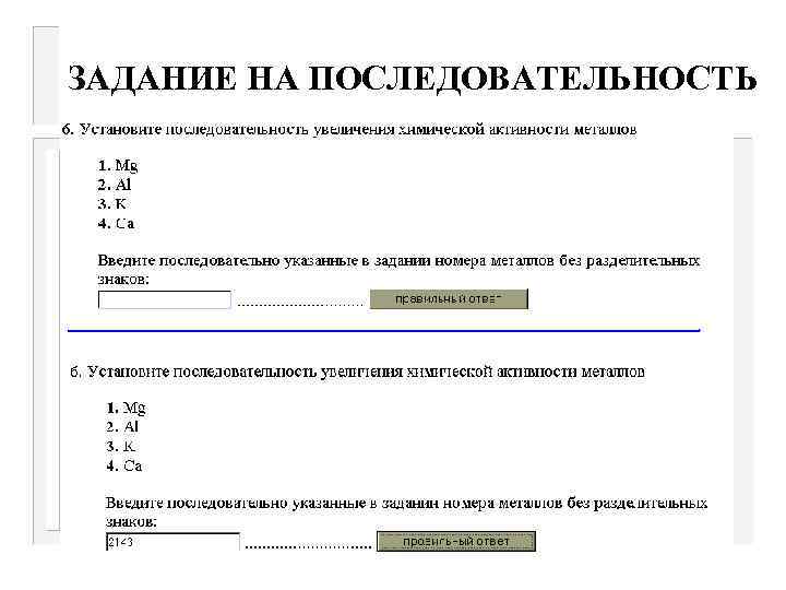 ЗАДАНИЕ НА ПОСЛЕДОВАТЕЛЬНОСТЬ 