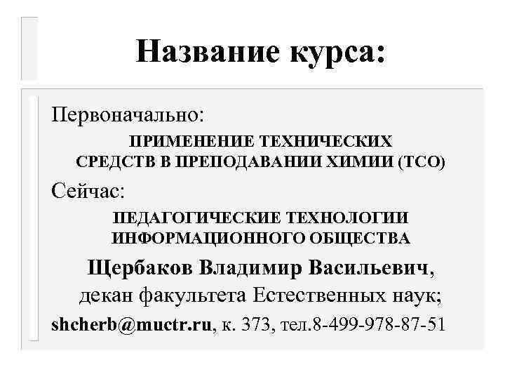 Курсом называется. Название курса. Названия курсов. Заголовок курса. Полное название курса.