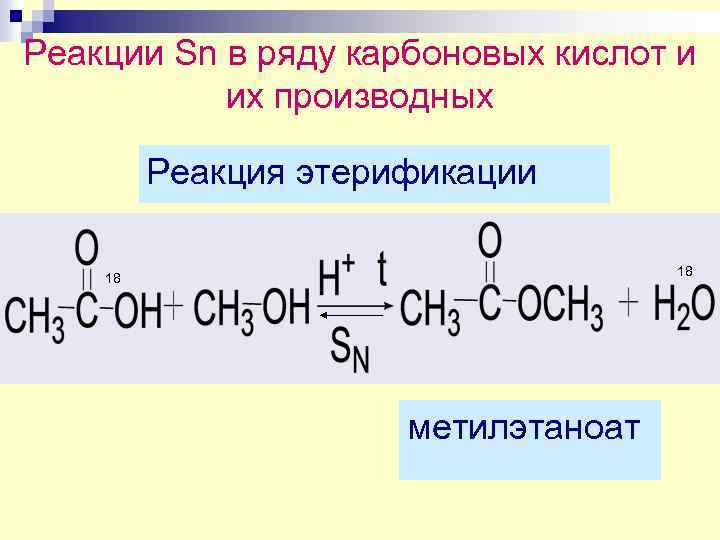 Формула ряда карбоновых кислот