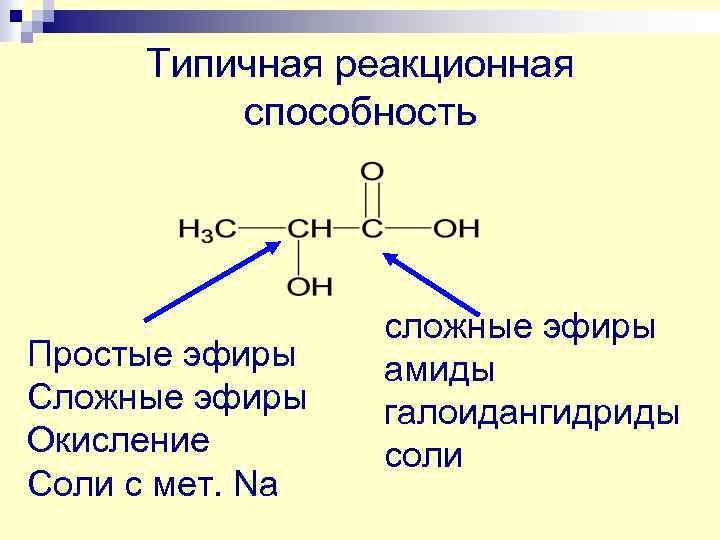 Окисление сложных эфиров реакция