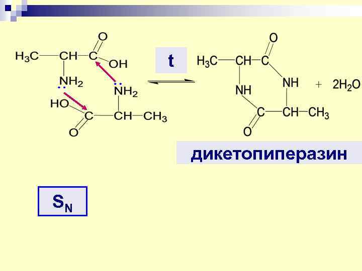 t дикетопиперазин SN 