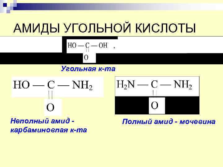 Восстановление амидов