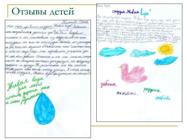 Отзывы детей 