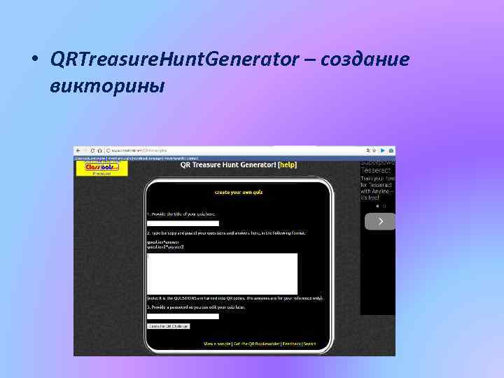  • QRTreasure. Hunt. Generator – создание викторины 