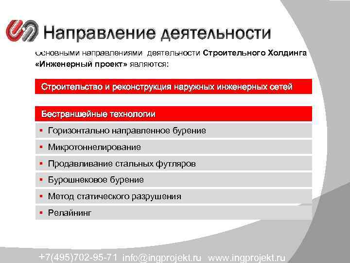 Направление строительство. Основные направления строительства. Направления деятельности строительной фирмы. Основные направления деятельности строительной компании. Направление работ строительство.