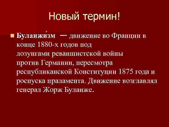 Новые термины