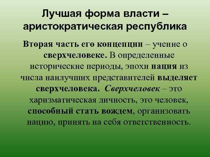 Историческими видами республик являлись аристократическая республика