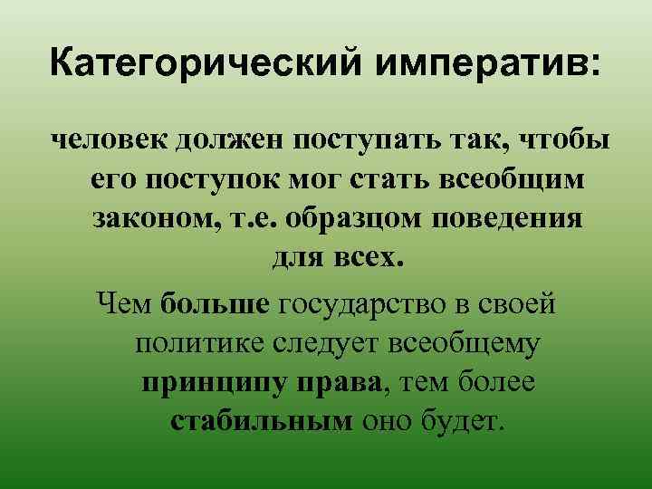 Теория категорического императива. Категорический Императив Канта. Категориальный Императив. Императив это в философии.