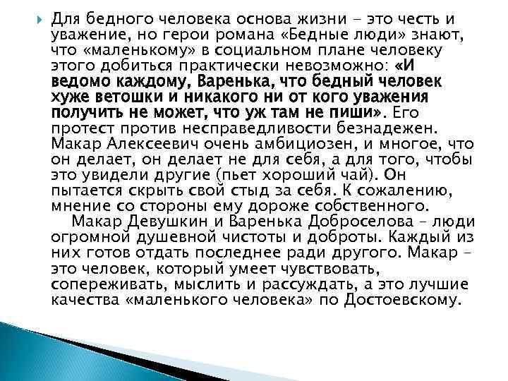 Бедные люди краткое содержание очень кратко. Герои романа бедные люди. Условия жизни героев романа бедные люди Достоевский. Условия жизни героев романа бедные люди. Круг чтения героев романа бедные люди.