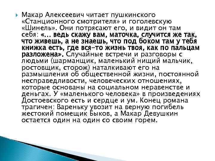 Алексеевич читать. Сходства и различия шинель и Станционный смотритель. Сравнительный анализ Станционный смотритель и шинель. Какие книги читали Макар и Варенька. Почему Макар Тип маленького человека.