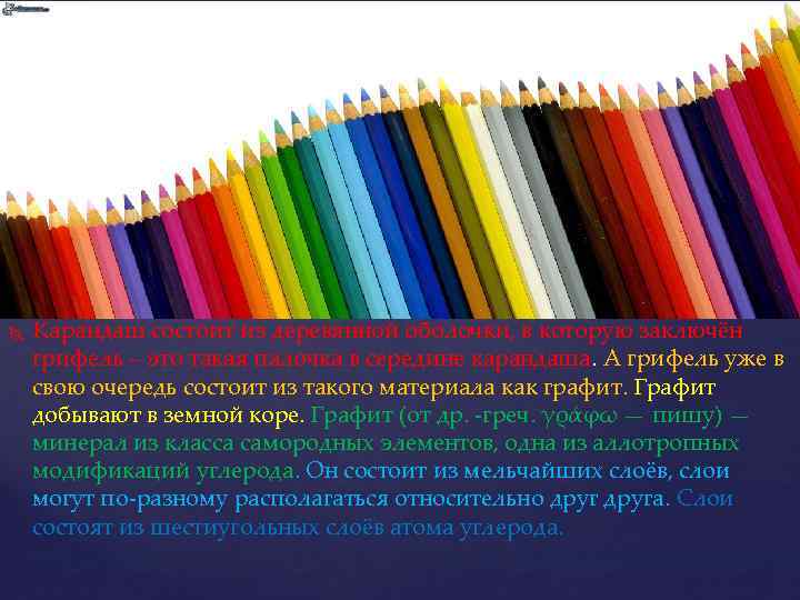 Ученический карандаш состоит из основной части