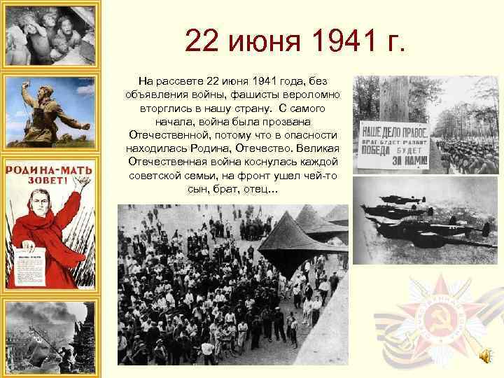 22 июня 1941 г картинки