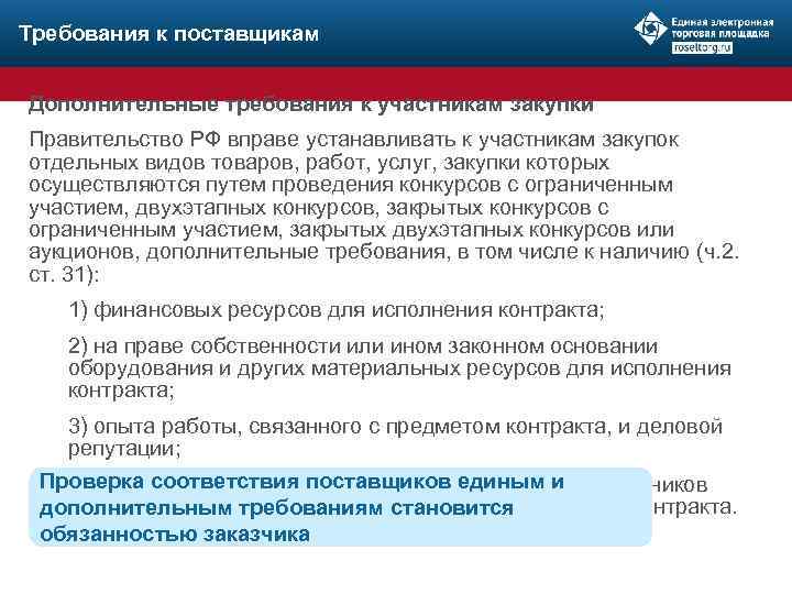 В отношении планов графиков закупок правительство рф устанавливает