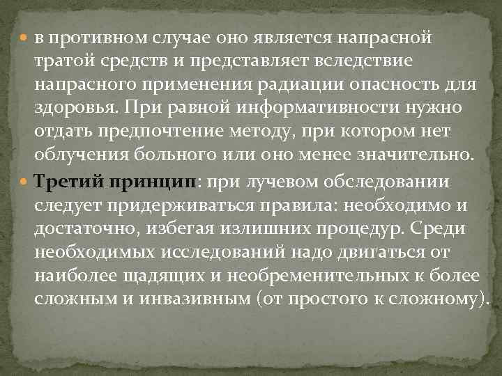  в противном случае оно является напрасной тратой средств и представляет вследствие напрасного применения