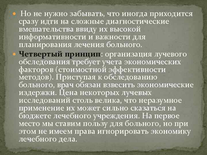 Но не нужно забывать, что иногда приходится сразу идти на сложные диагностические вмешательства ввиду