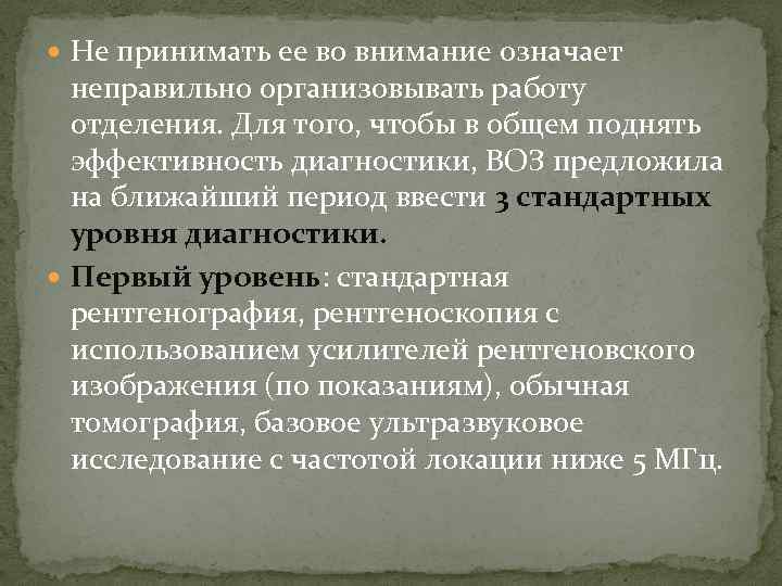  Не принимать ее во внимание означает неправильно организовывать работу отделения. Для того, чтобы