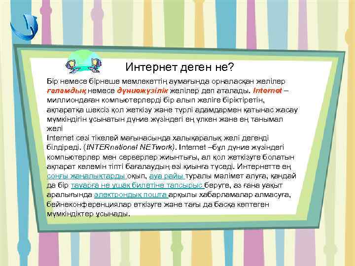 Заттар интернеті презентация