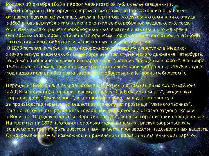 Родился 19 октября 1853 в г. Короп Черниговской губ. в семье священника, в 1864