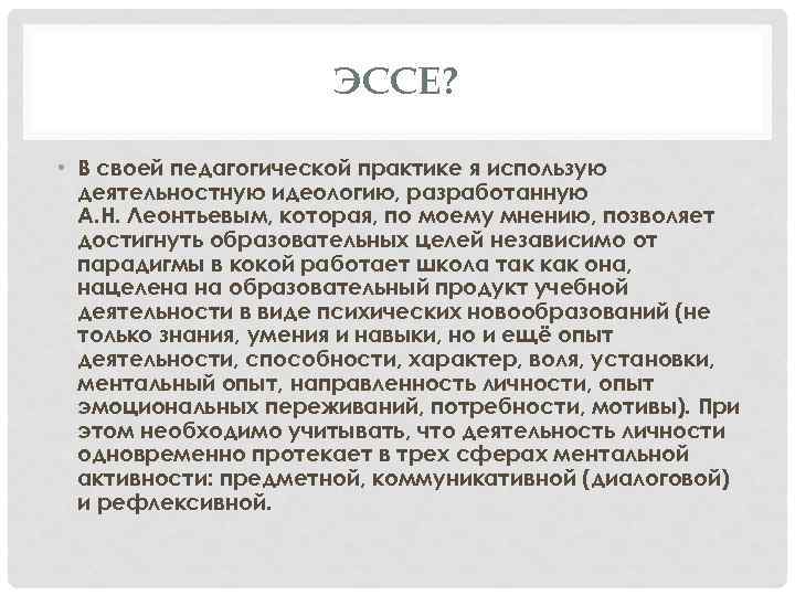 Педагогическое эссе. Эссе по практике. Эссе по педагогической практике. Эссе по практике в школе начальные классы. Эссе моя первая практика.