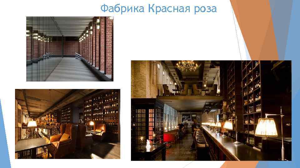 Фабрика Красная роза 