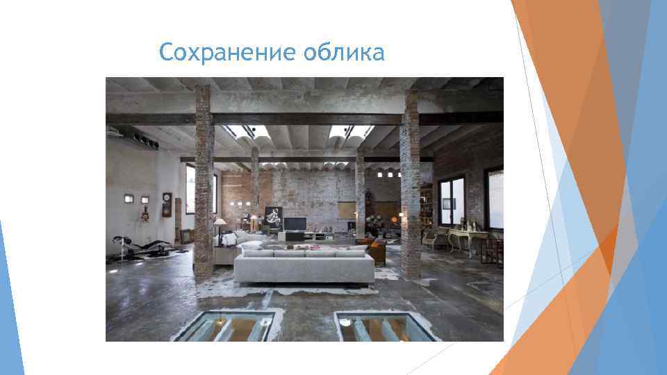 Сохранение облика 