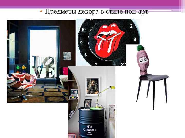  • Предметы декора в стиле поп-арт 