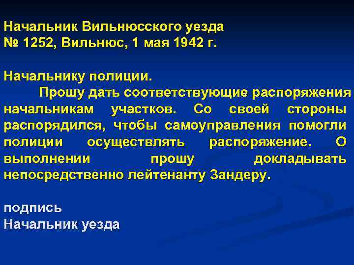 Начальник Вильнюсского уезда № 1252, Вильнюс, 1 мая 1942 г. Начальнику полиции. Прошу дать