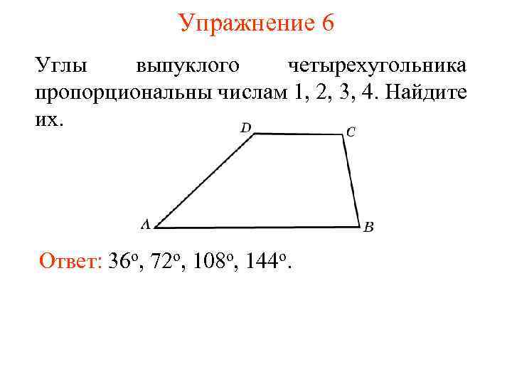 Найдите углы а в с выпуклого