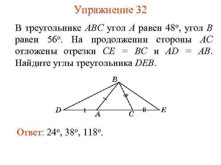 В треугольнике abc стороны ac 4. В треугольнике ABC А равен 56. В треугольнике АБС угол в равен 56. В треугольнике АБС угол с равен 48. Угол равен 56.