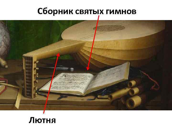 Сборник святых гимнов Лютня 